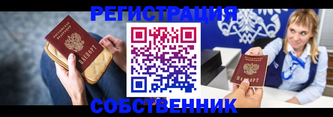 прописка 2026 в Могочи